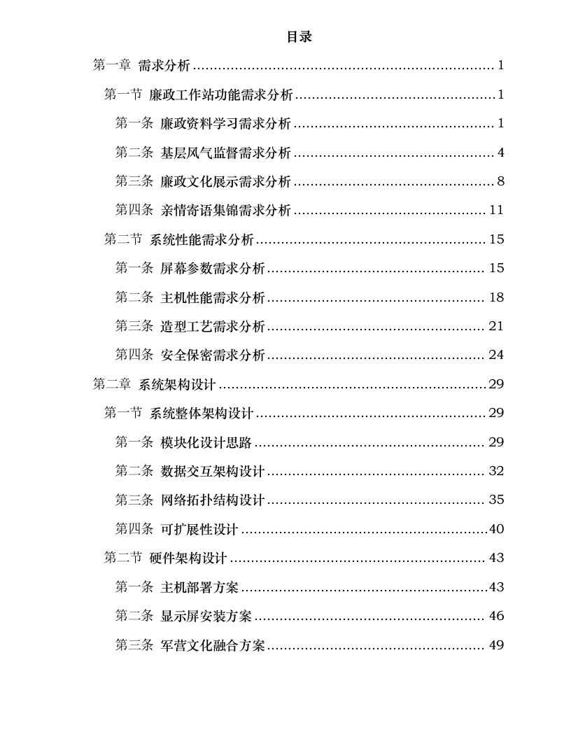 某单位VR廉政工作站采购项目0510091109.docx 第2页