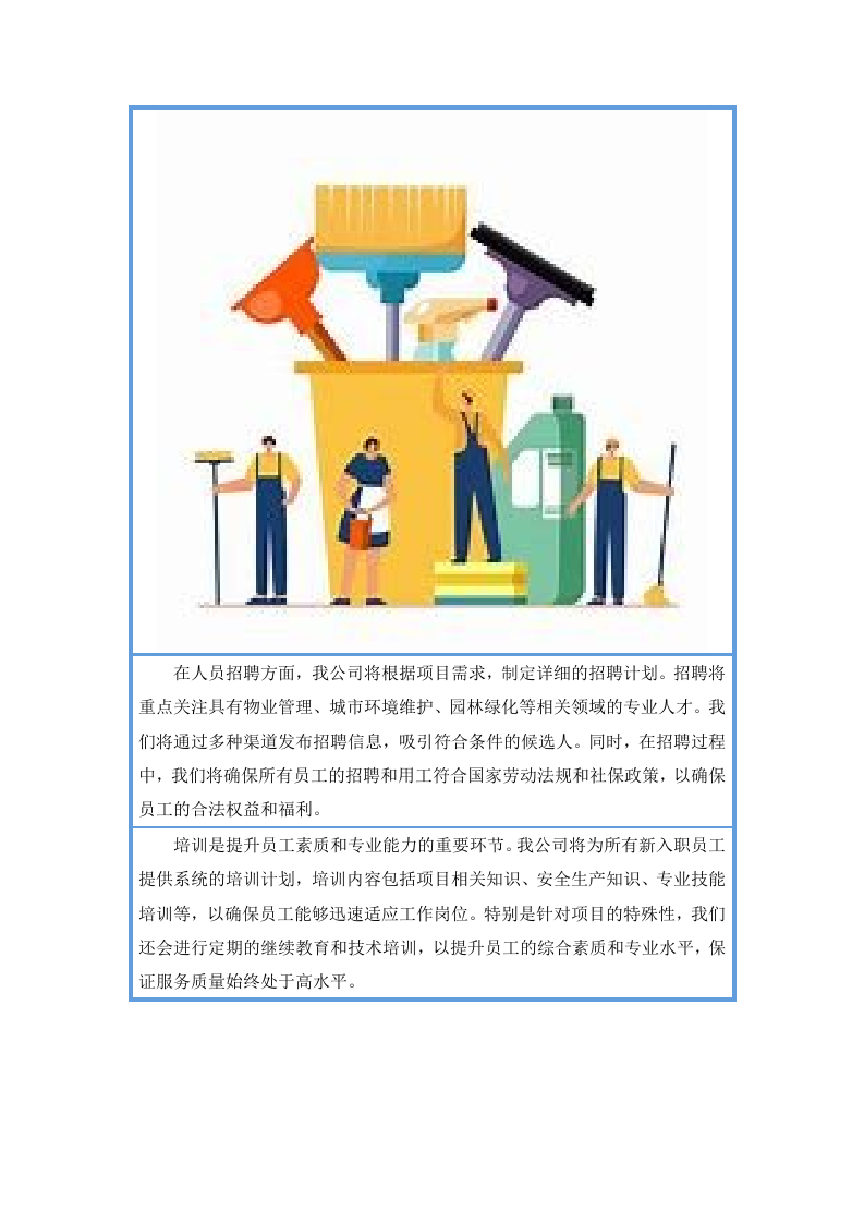 城市物业统筹服务项目投标方案283页.docx 第2页