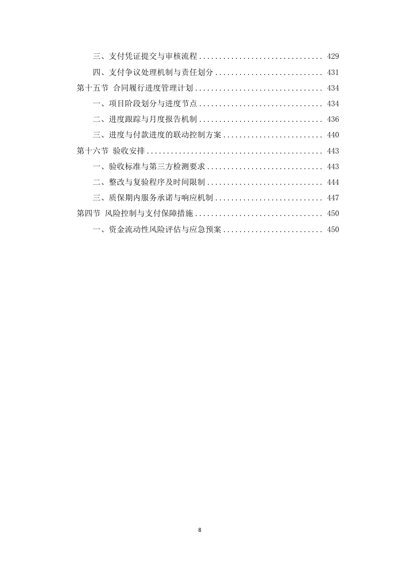 电影院线广告宣传服务投标方案453页.docx 第8页