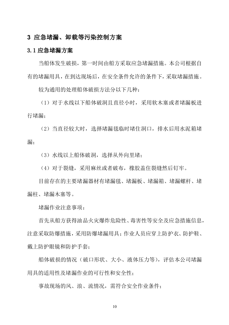 海上风电项目通航保障应急值守服务采购项目投标方案82页.docx 第12页