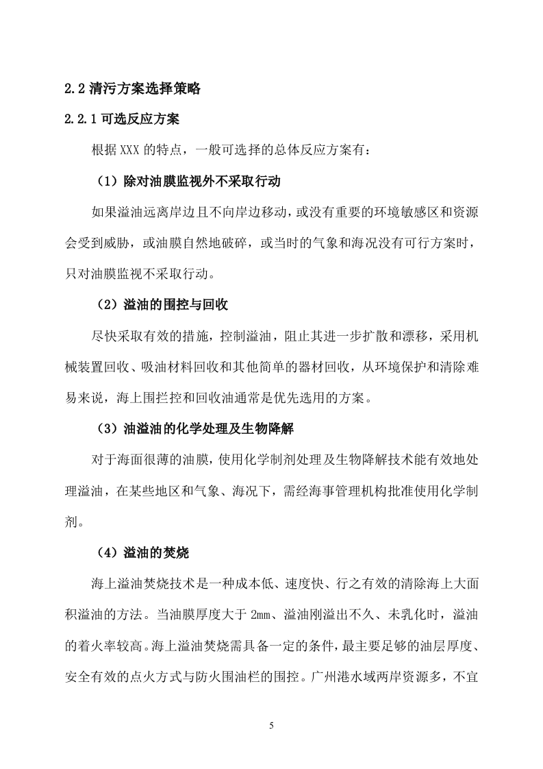海上风电项目通航保障应急值守服务采购项目投标方案82页.docx 第7页