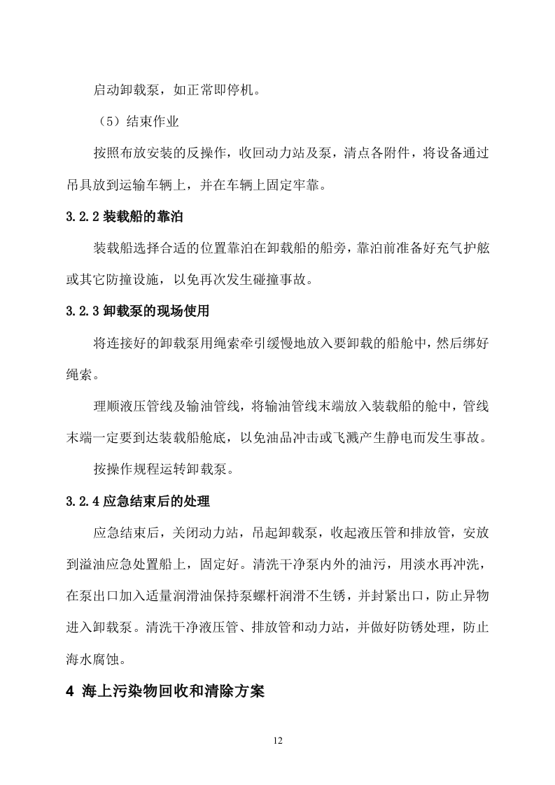 海上风电项目通航保障应急值守服务采购项目投标方案82页.docx 第14页