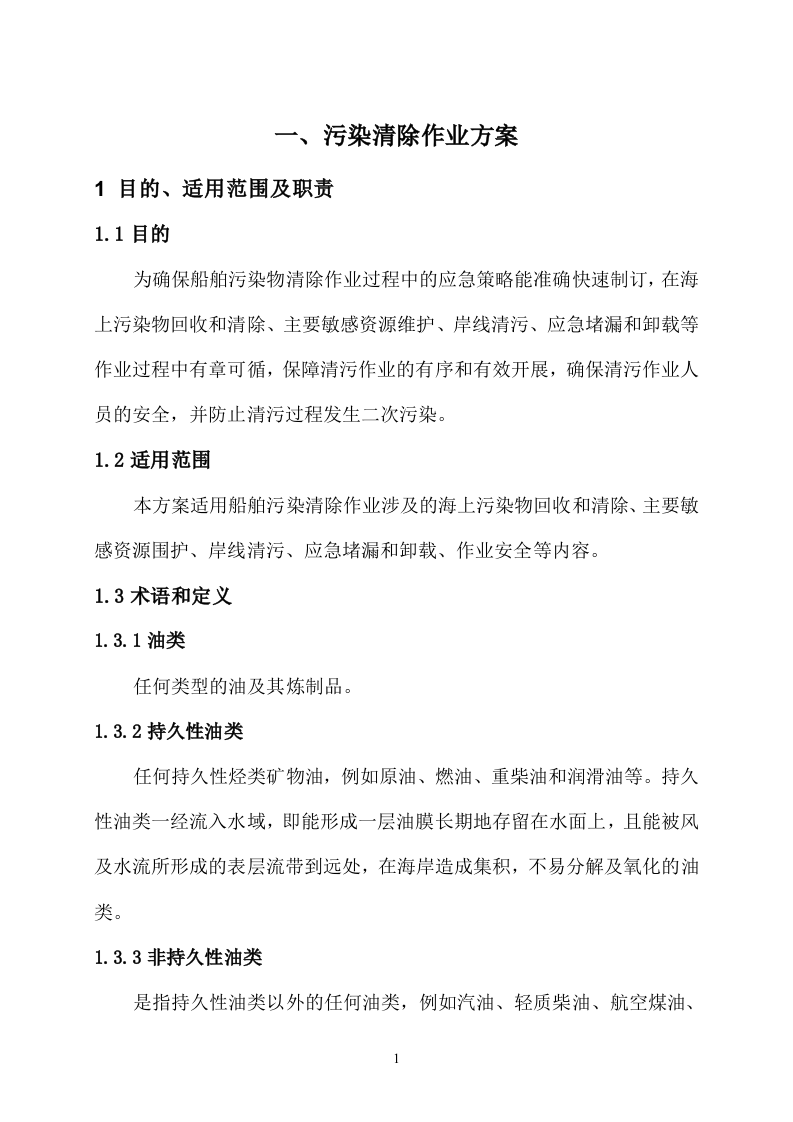 海上风电项目通航保障应急值守服务采购项目投标方案82页.docx 第3页