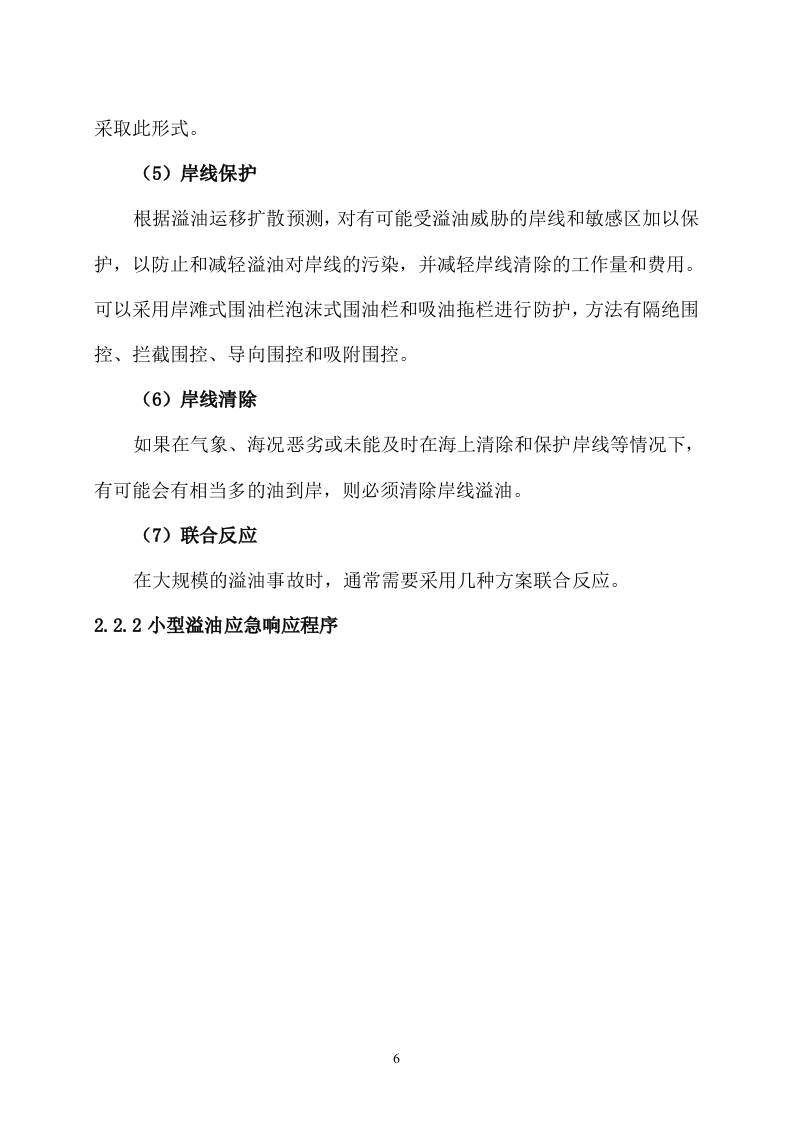 海上风电项目通航保障应急值守服务采购项目投标方案82页.docx 第8页