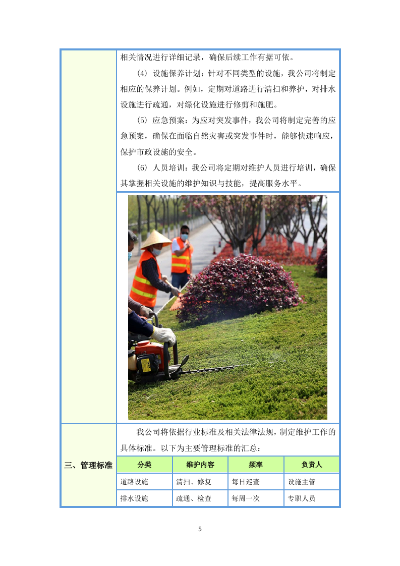环卫清扫及园林绿化投标方案（图文图表）299页.docx 第10页