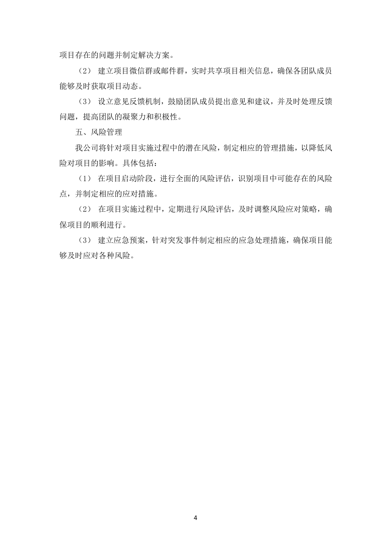 酒店装修住宿服务投标方案（图文并茂）83页.docx 第6页