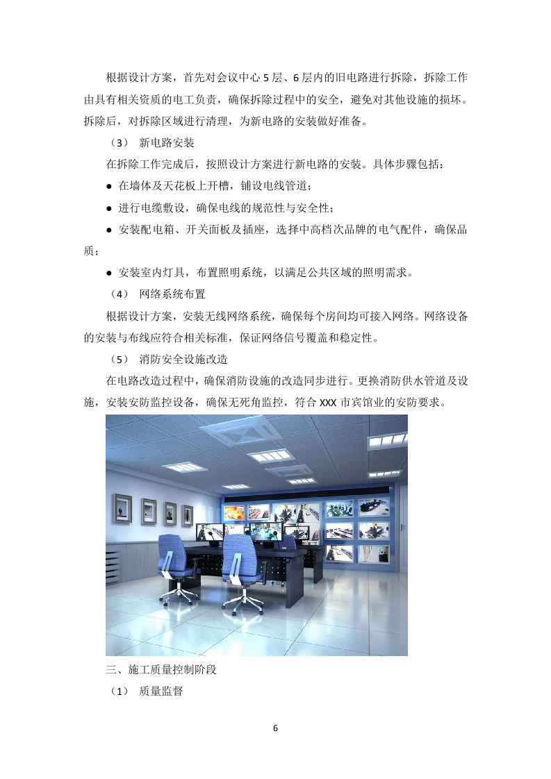 酒店装修住宿服务投标方案（图文并茂）83页.docx 第8页