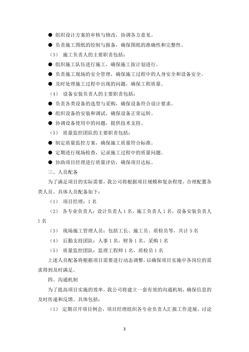 酒店装修住宿服务投标方案（图文并茂）83页.docx 第5页