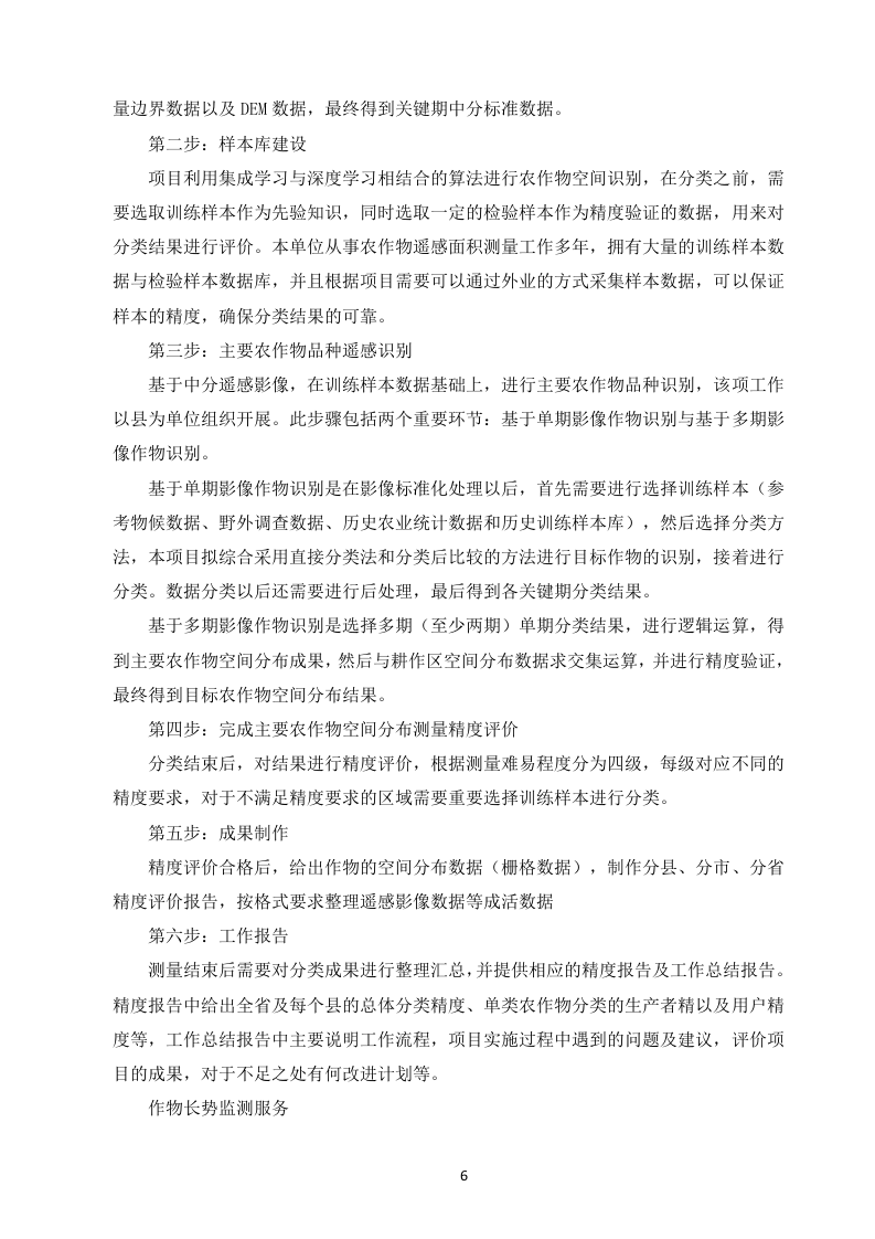 农业保险精准承保理赔科技服务入围投标方案378页.docx 第8页
