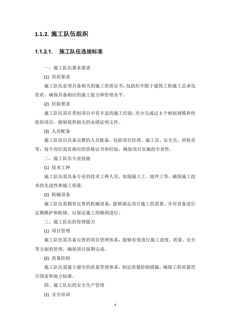 操场看台地坪维修项目投标方案178页.docx 第9页