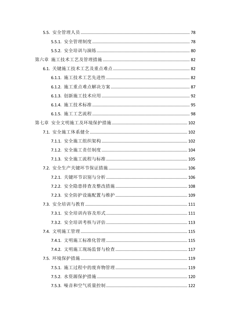 操场看台地坪维修项目投标方案178页.docx 第3页