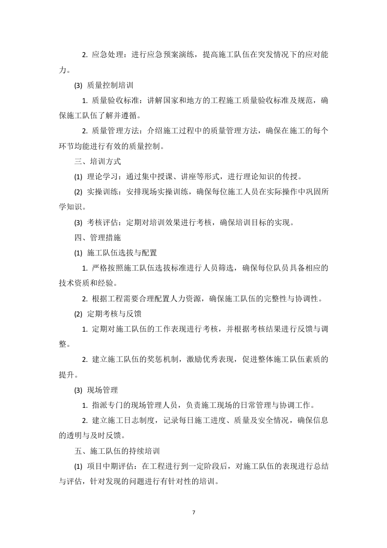 操场看台地坪维修项目投标方案178页.docx 第12页