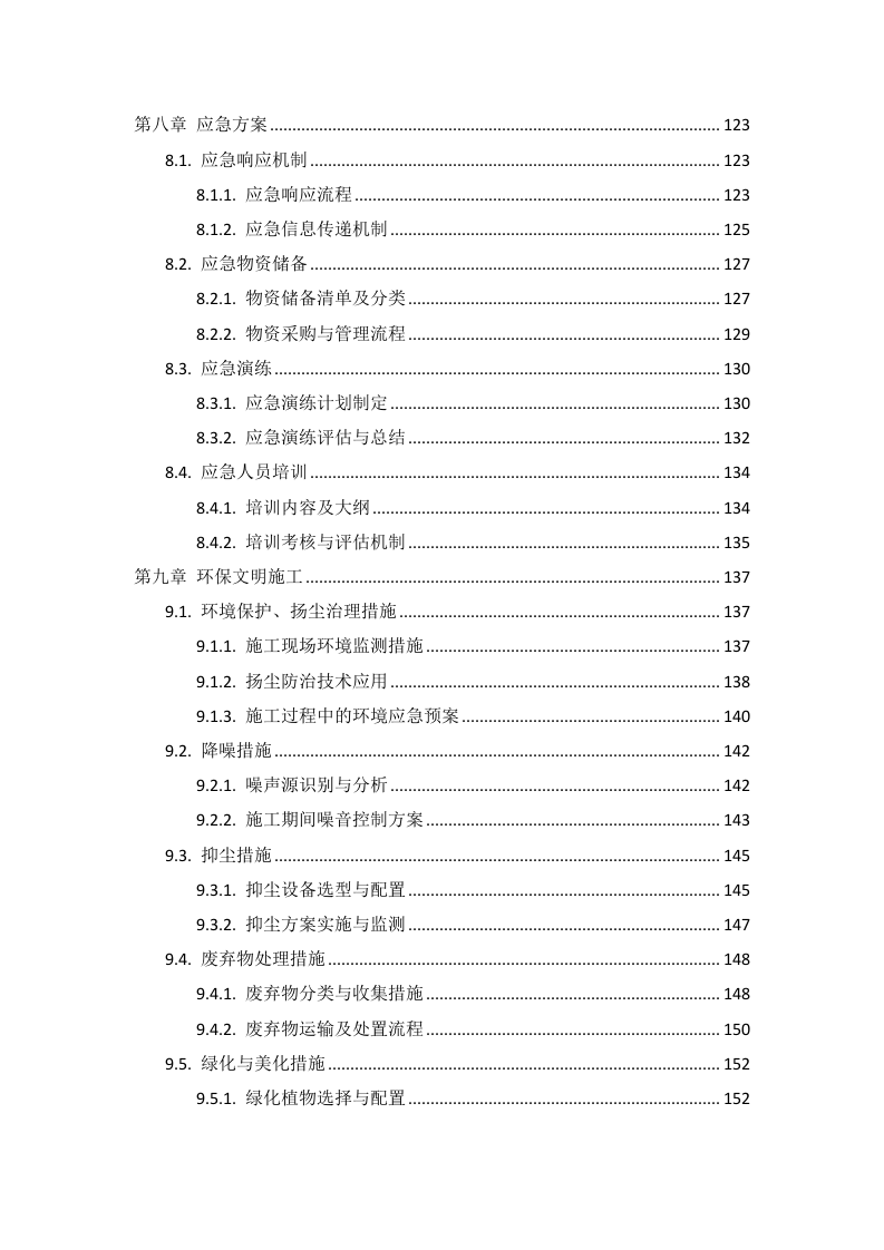 操场看台地坪维修项目投标方案178页.docx 第4页