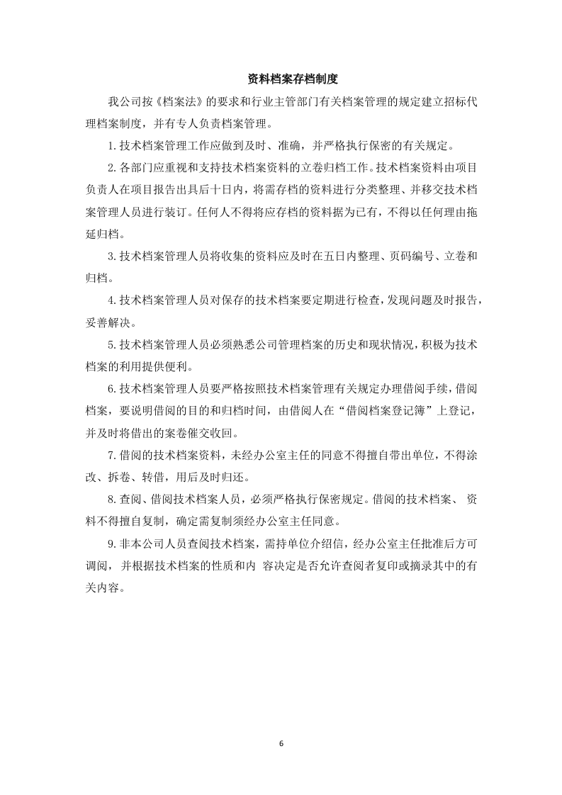 采购代理服务框架项目投标方案129页.docx 第7页
