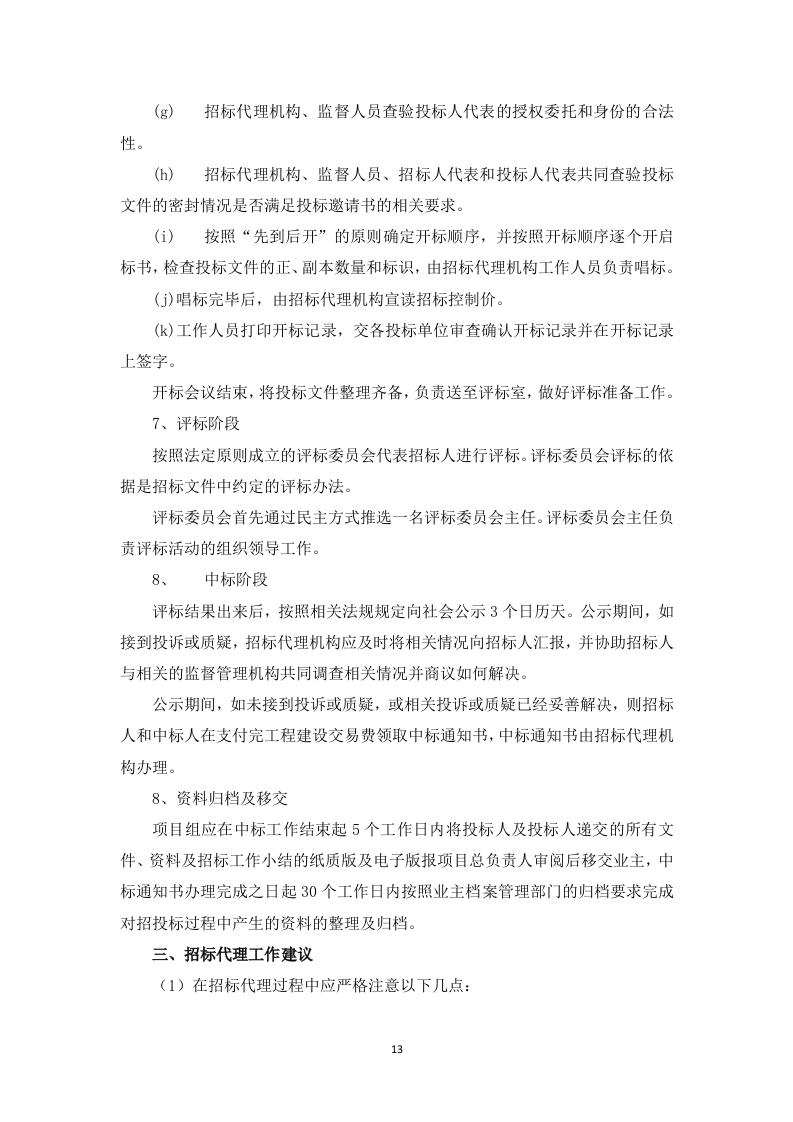 采购代理服务框架项目投标方案129页.docx 第14页