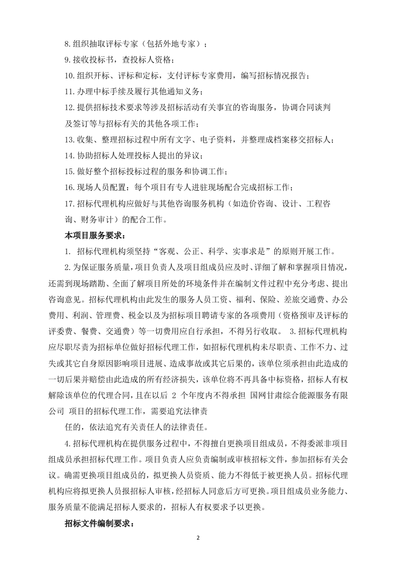 采购代理服务框架项目投标方案129页.docx 第3页