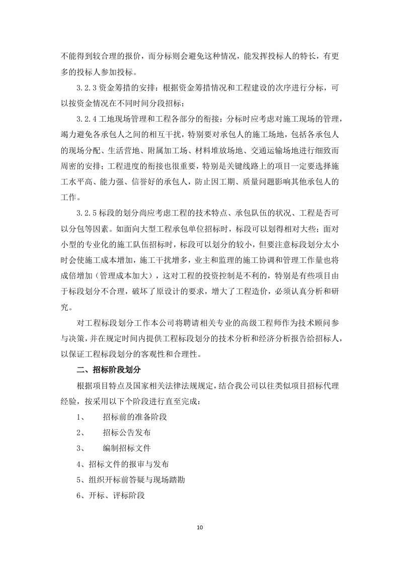 采购代理服务框架项目投标方案129页.docx 第11页