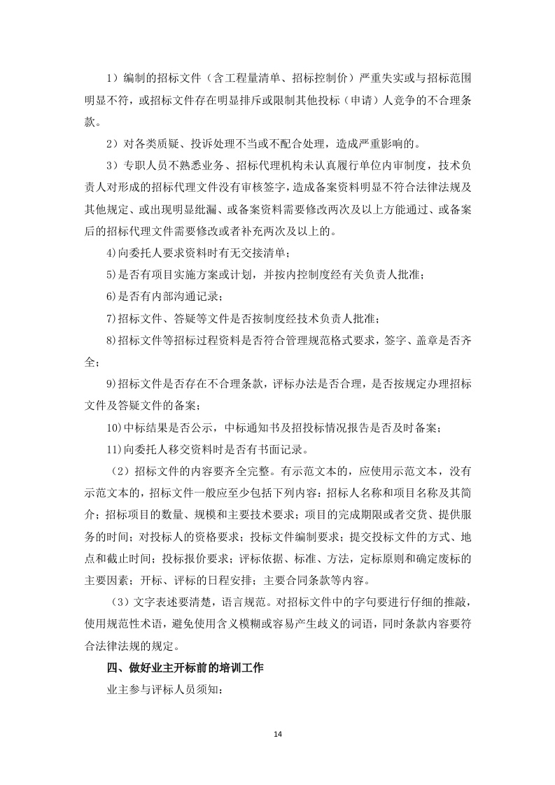 采购代理服务框架项目投标方案129页.docx 第15页