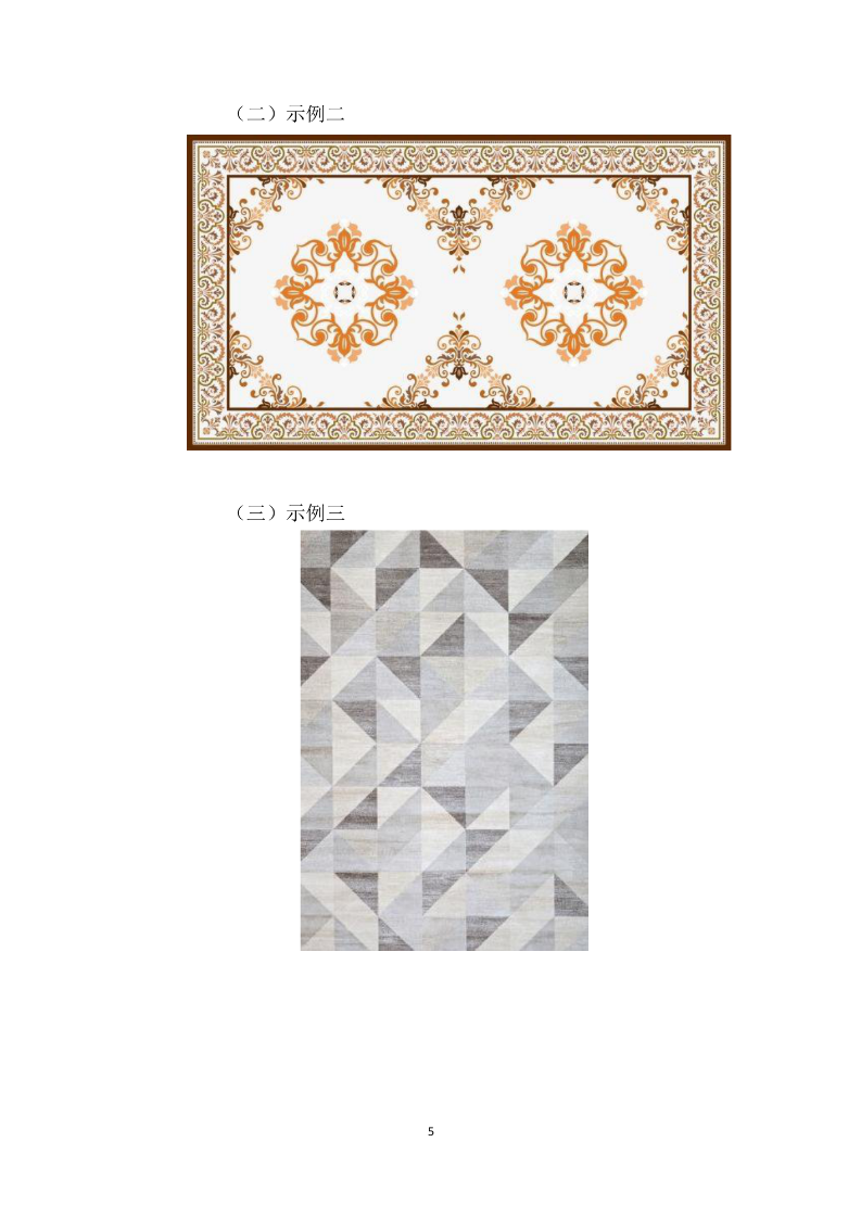 地毯采购投标方案126页.docx 第7页