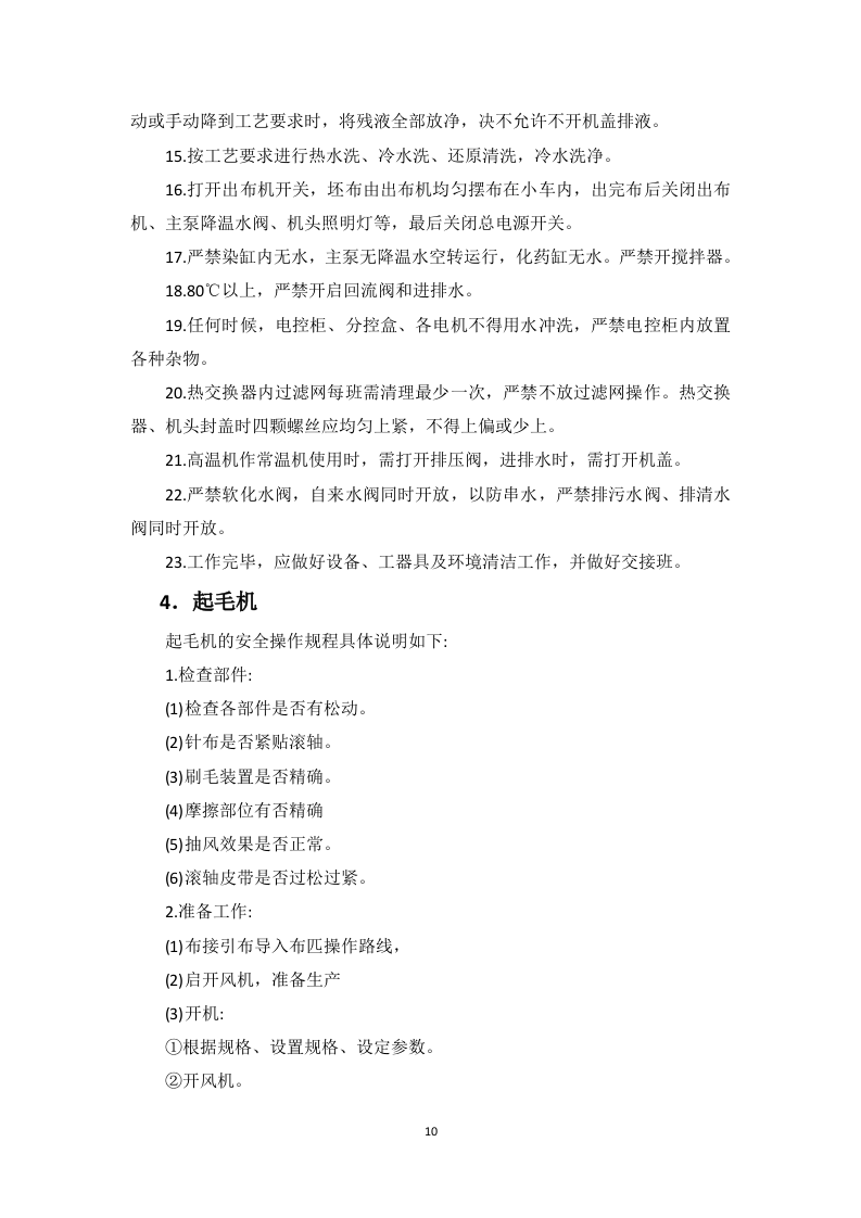 地毯采购投标方案126页.docx 第12页