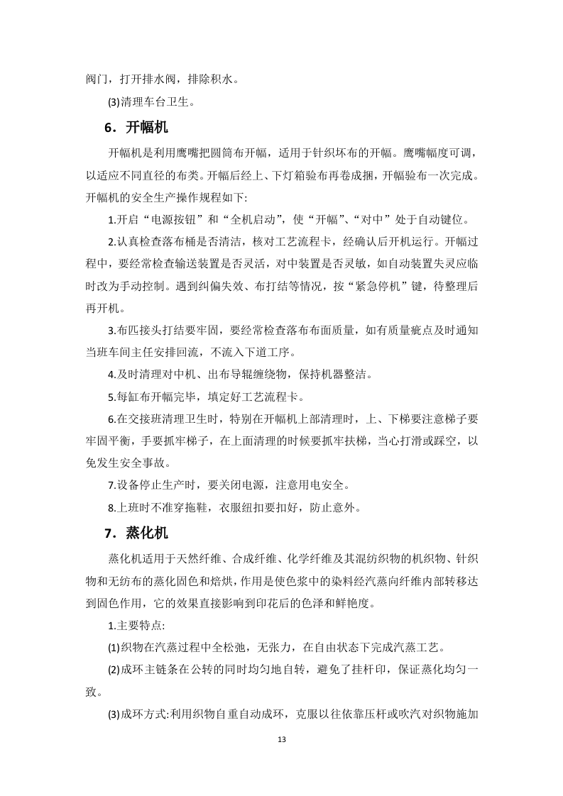地毯采购投标方案126页.docx 第15页