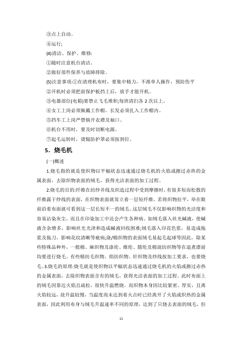 地毯采购投标方案126页.docx 第13页