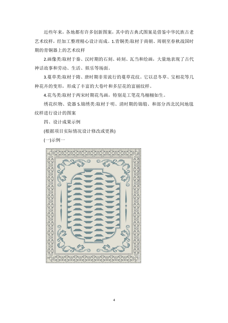 地毯采购投标方案126页.docx 第6页