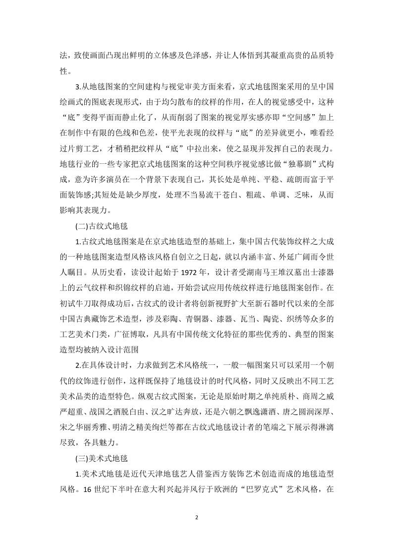 地毯采购投标方案126页.docx 第4页