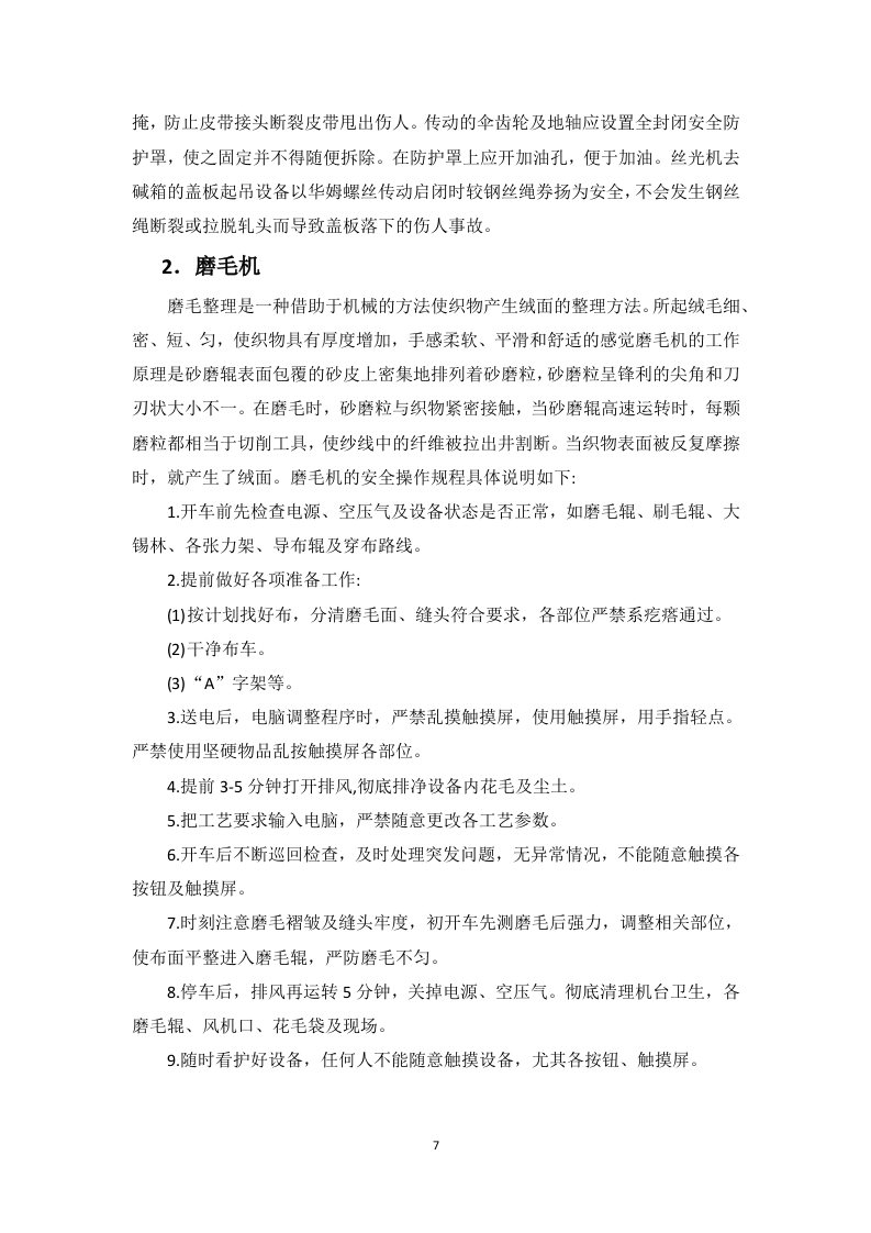 地毯采购投标方案126页.docx 第9页