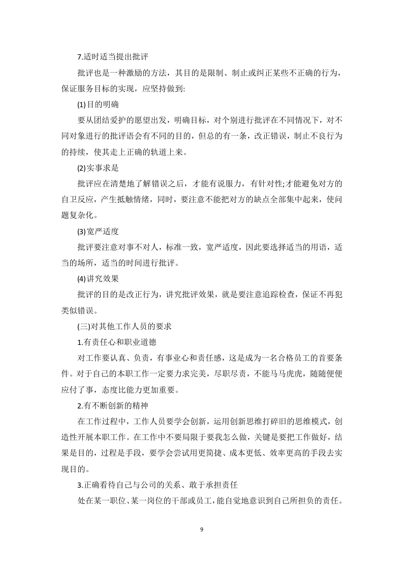 高校厨房设备安装调试服务投标方案135页.docx 第13页