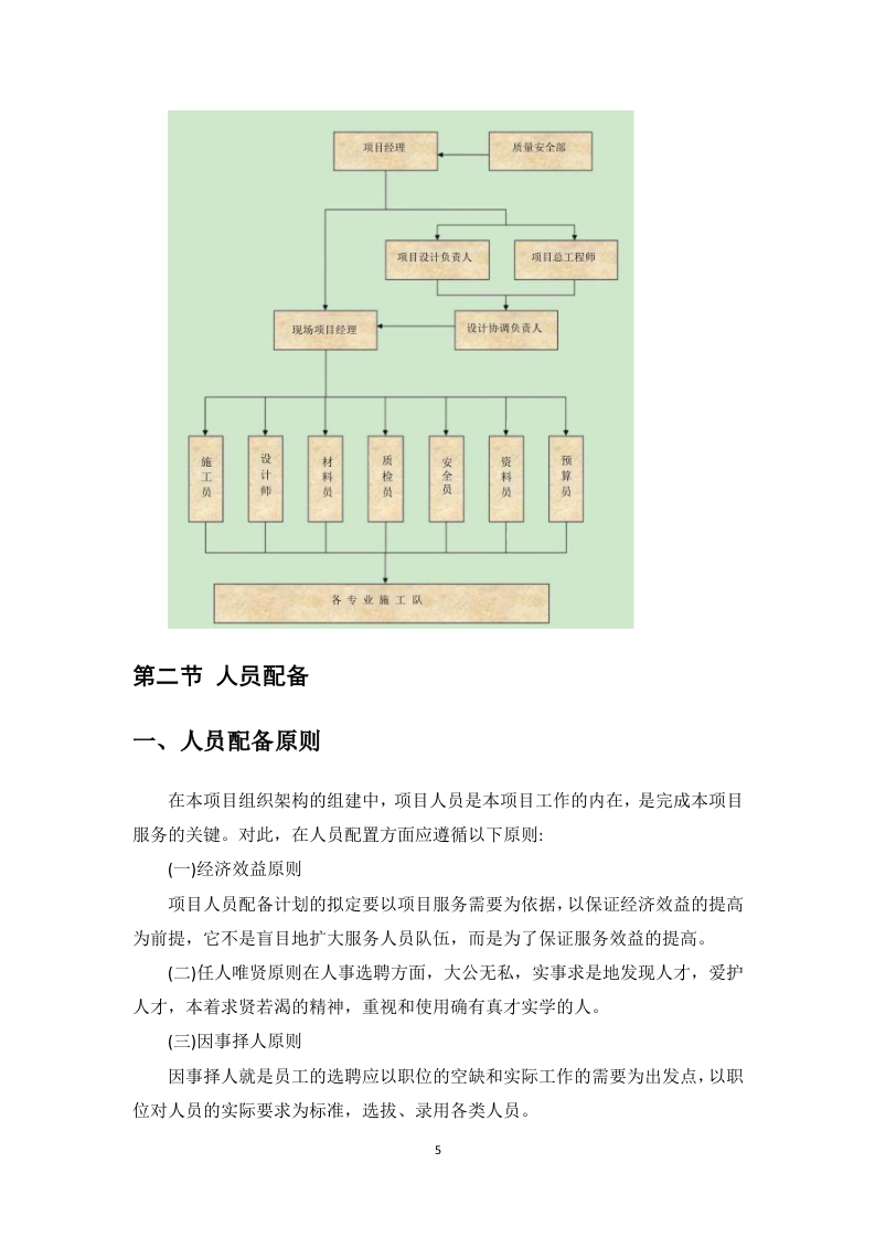 高校厨房设备安装调试服务投标方案135页.docx 第9页
