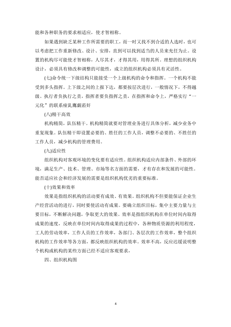 高校厨房设备安装调试服务投标方案135页.docx 第8页