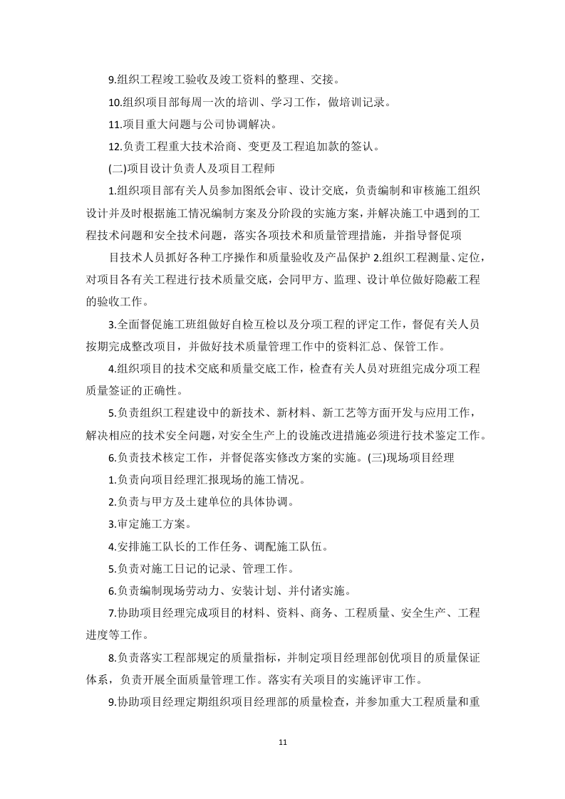 高校厨房设备安装调试服务投标方案135页.docx 第15页