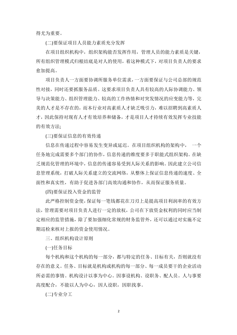 高校厨房设备安装调试服务投标方案135页.docx 第6页