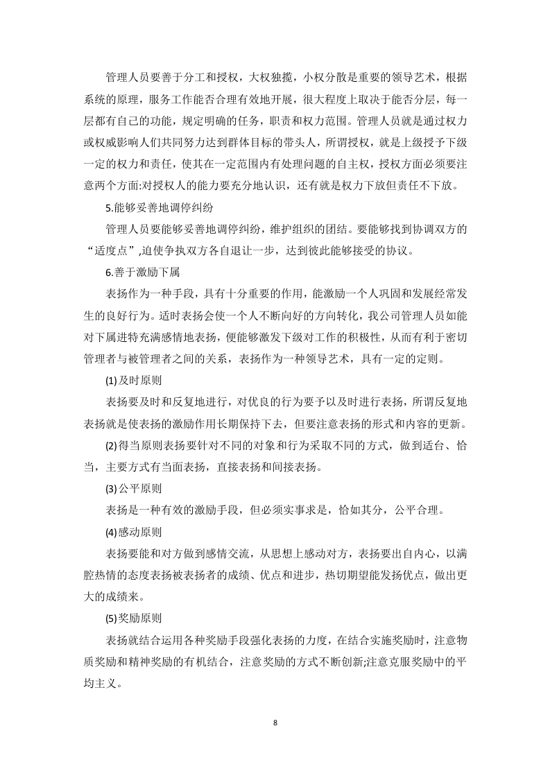高校厨房设备安装调试服务投标方案135页.docx 第12页