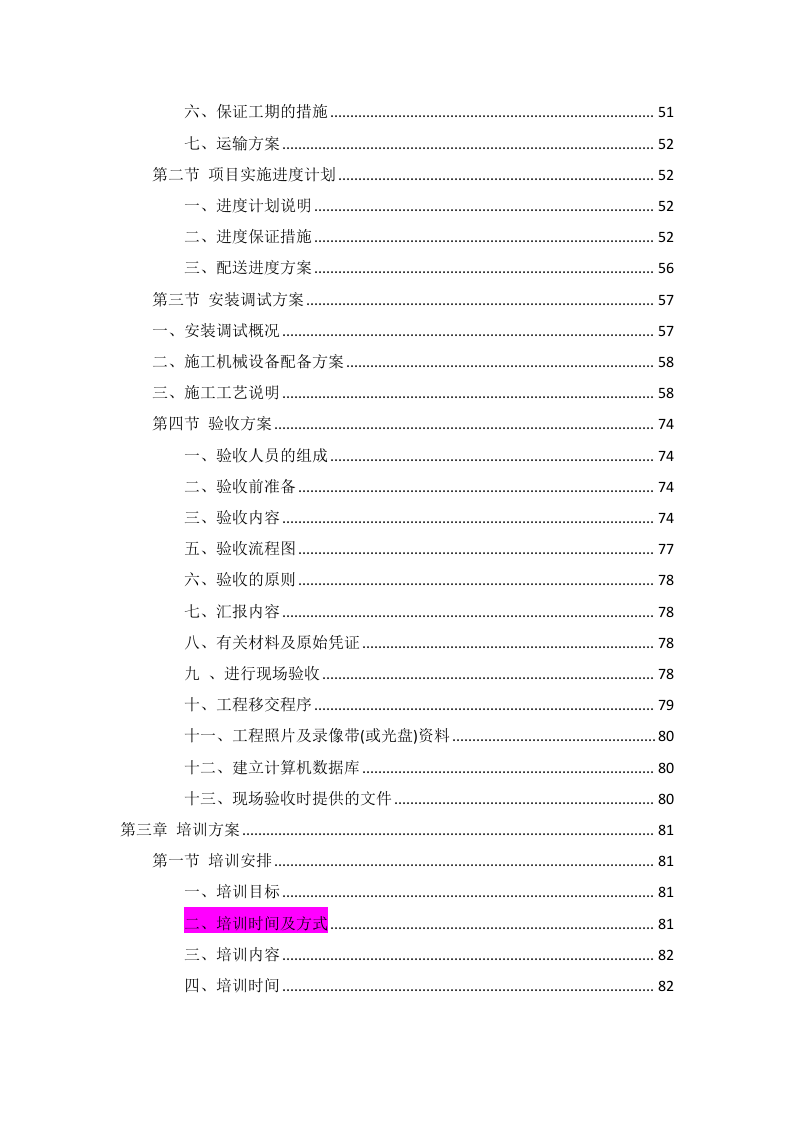 高校厨房设备安装调试服务投标方案135页.docx 第2页