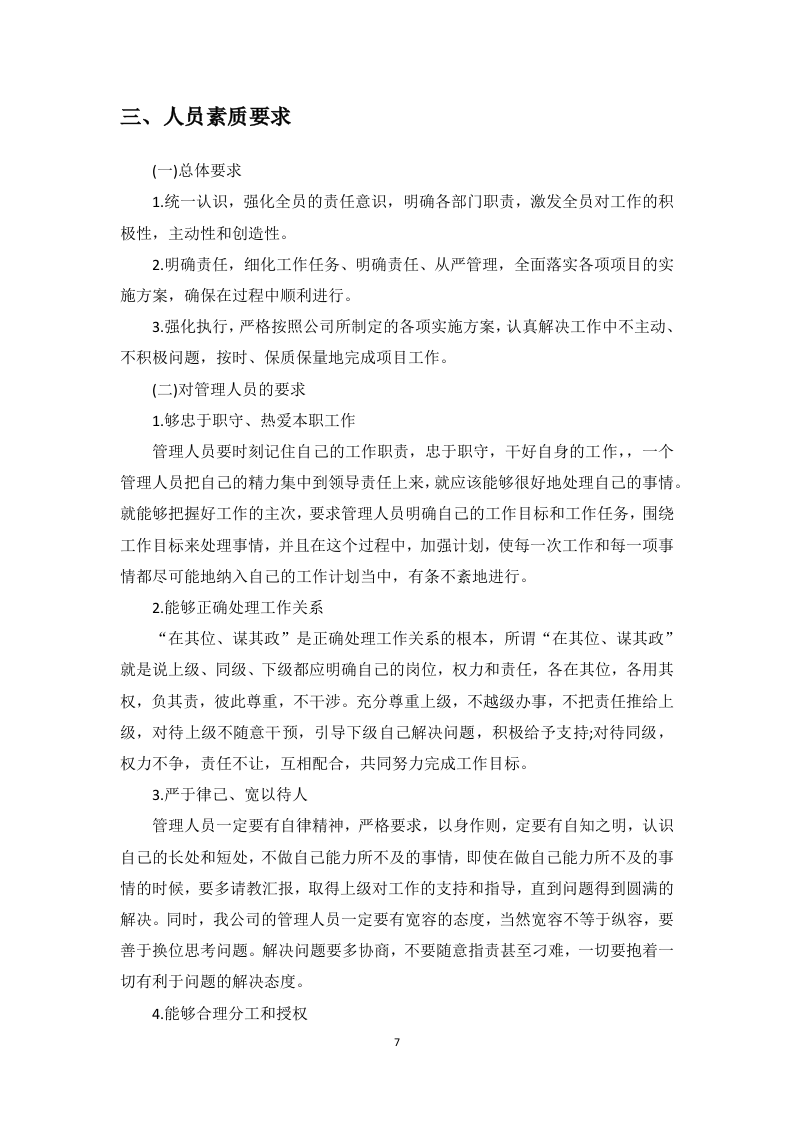 高校厨房设备安装调试服务投标方案135页.docx 第11页