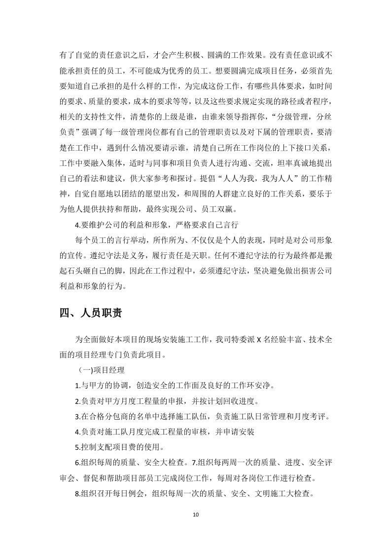 高校厨房设备安装调试服务投标方案135页.docx 第14页