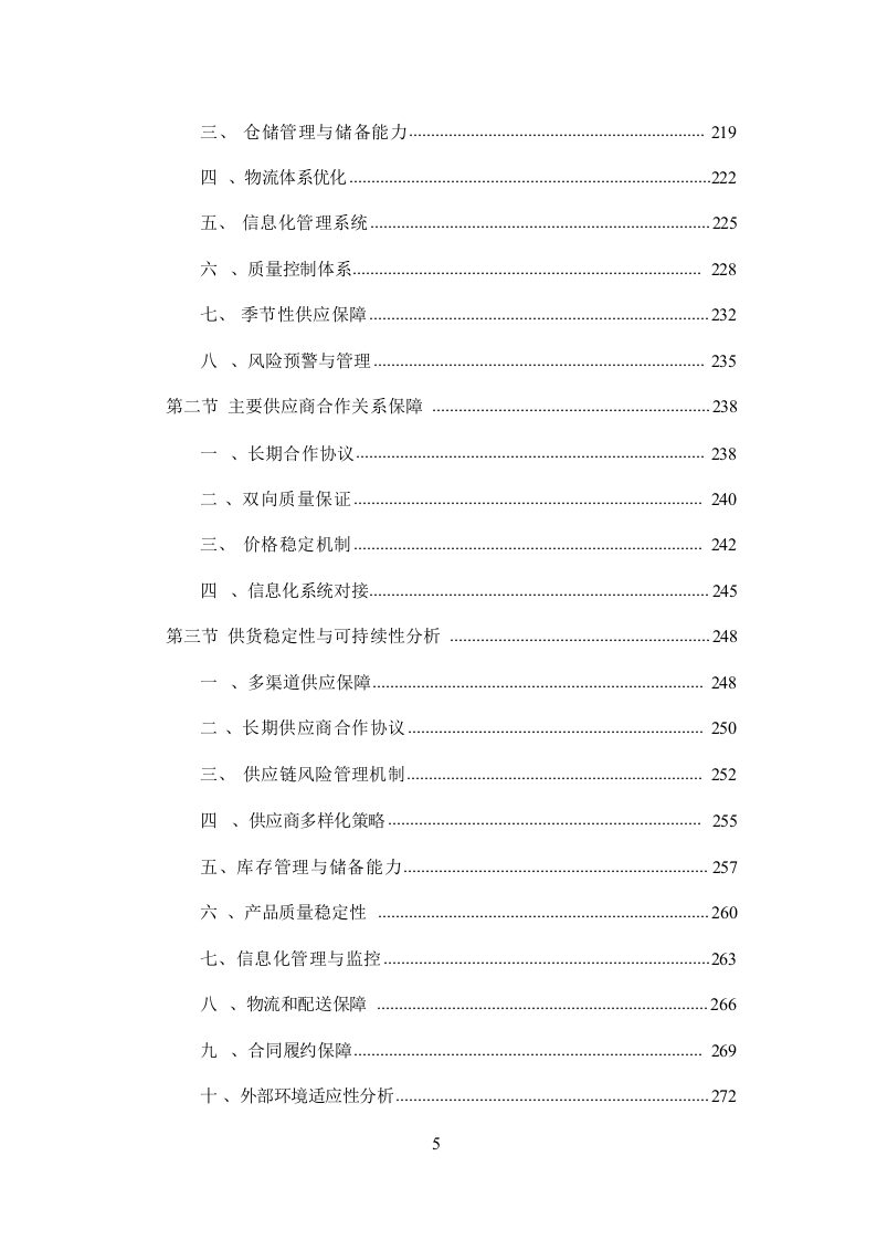 粮油食材配送投标方案（大米食用油食材配送服务投标方案）（技术方案1409页）.doc 第6页