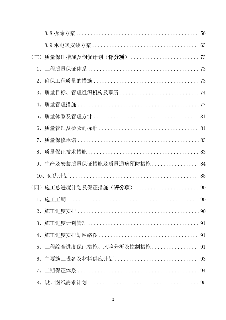 某单位训练气膜馆建设工程项目192页.docx 第3页