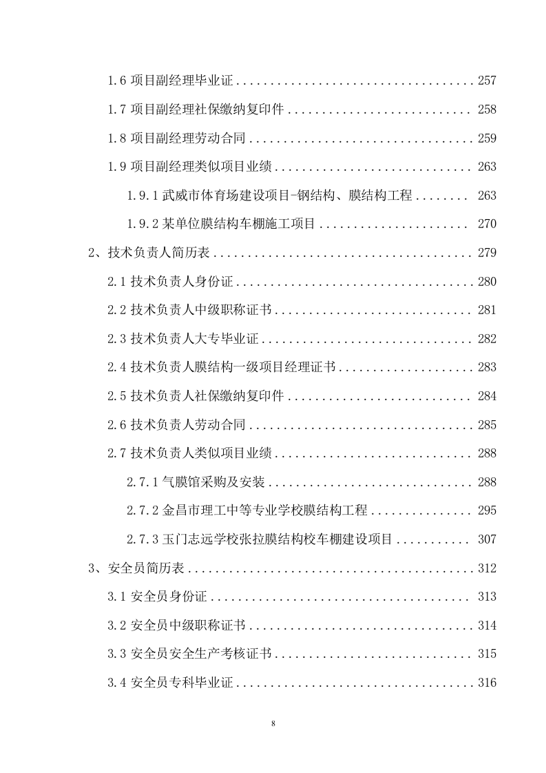 某单位训练气膜馆建设工程项目192页.docx 第9页