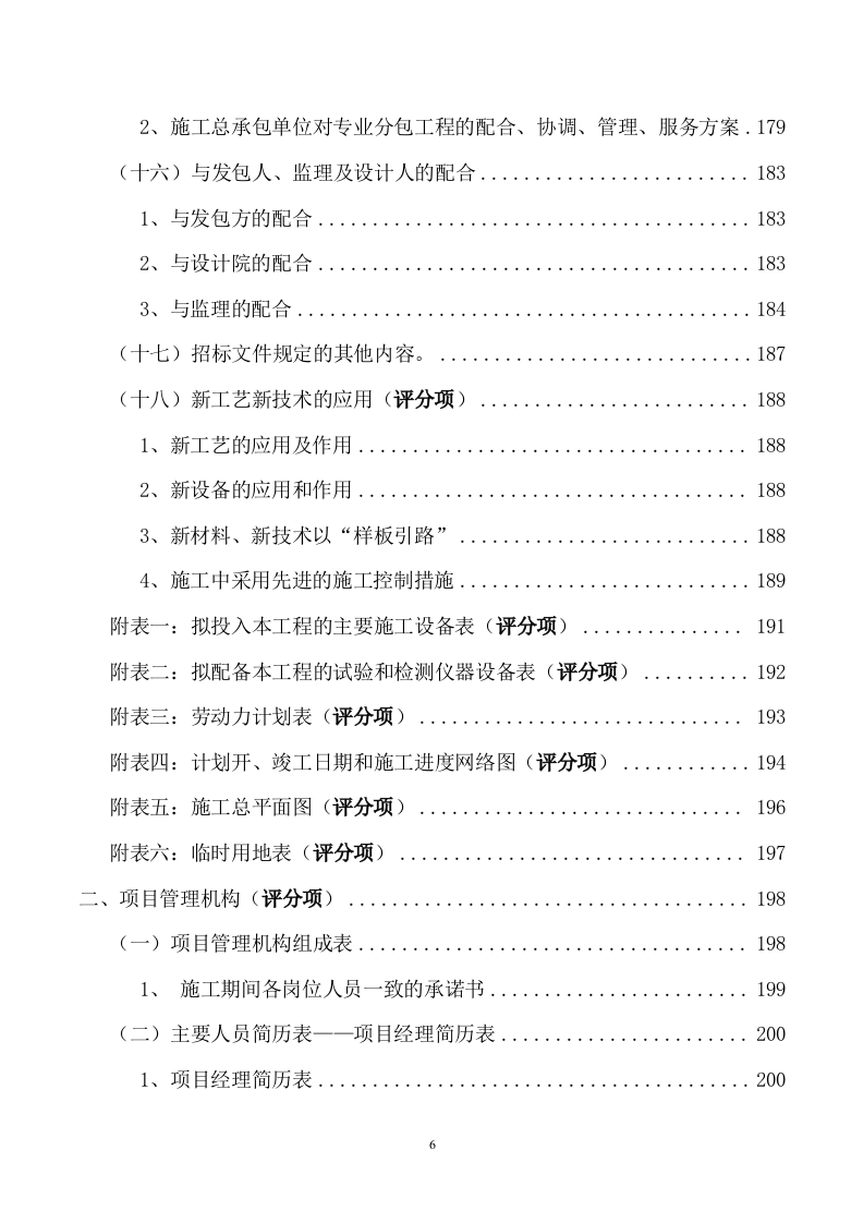 某单位训练气膜馆建设工程项目192页.docx 第7页