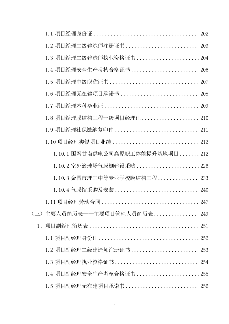 某单位训练气膜馆建设工程项目192页.docx 第8页