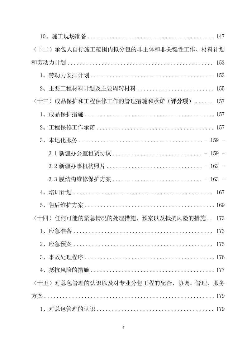 某单位训练气膜馆建设工程项目192页.docx 第6页