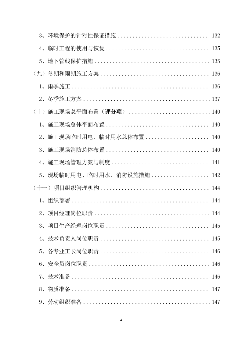 某单位训练气膜馆建设工程项目192页.docx 第5页