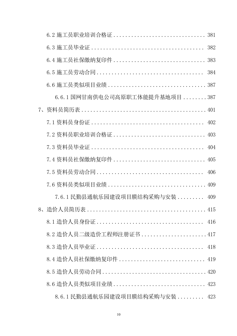 某单位训练气膜馆建设工程项目192页.docx 第11页