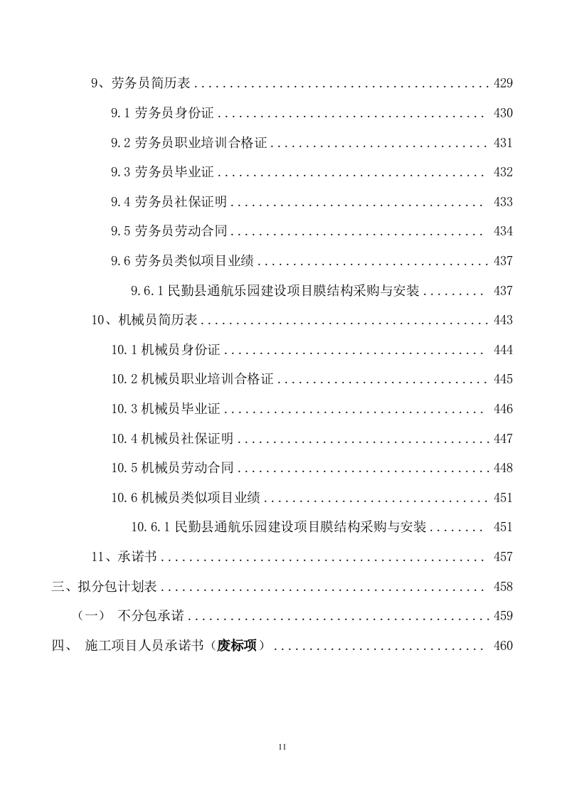 某单位训练气膜馆建设工程项目192页.docx 第12页