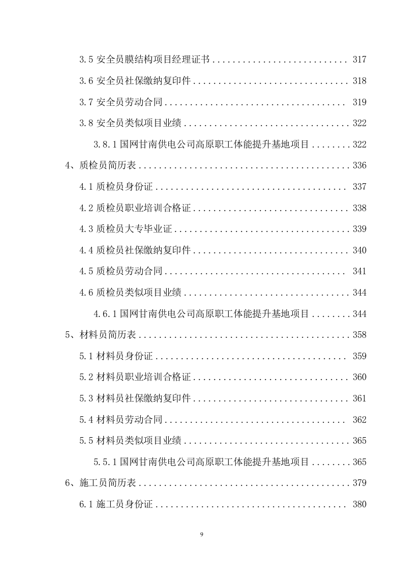 某单位训练气膜馆建设工程项目192页.docx 第10页