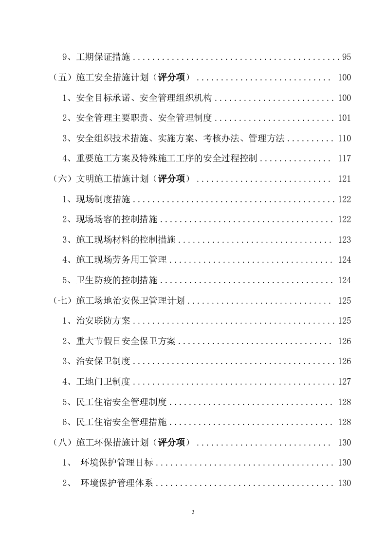 某单位训练气膜馆建设工程项目192页.docx 第4页