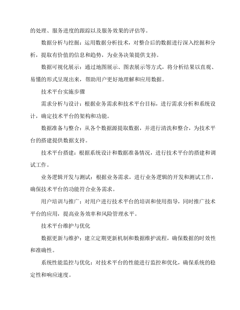 生猪养殖风险地图及防灾减损服务投标方案54页.docx 第9页